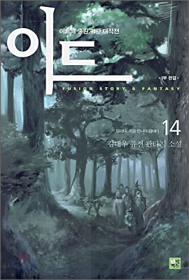 이드 1-14완결 퓨전 판타지