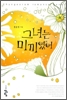 그녀는미끼였어(단편) 홍윤정