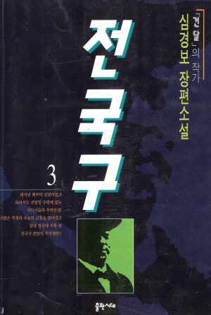 전국구(1~3완)