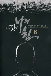 이것이나의힘이다(1~8완) 현대