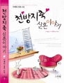 천방지축신혼이야기(단편) 이예인
