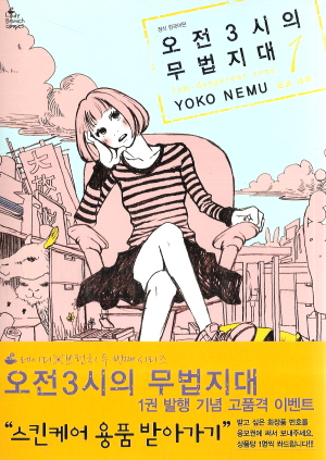 오전3시의무법지대(1~3완)