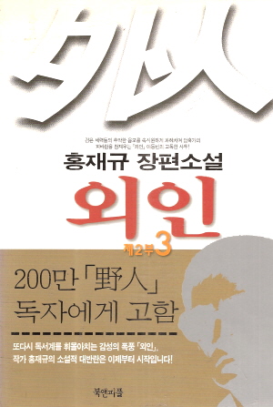외인2부(1~3완)