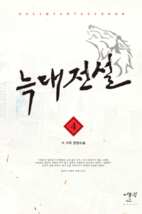 늑대전설