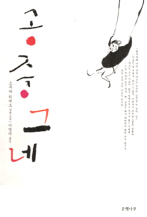 공중그네(단편) 오쿠다 히데오