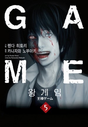 왕게임(1~5완)