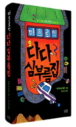 마호로역다다심부름집(단편)미우라시온