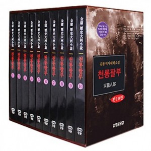 천룡팔부(1~10완) 박스세트