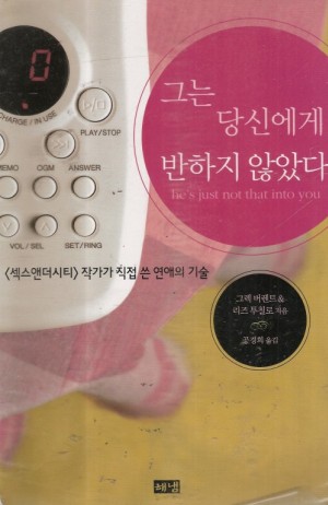 그는당신에게반하지않았다(1~2완)