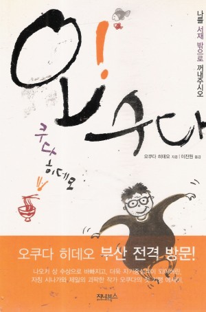 오수다 오!수다(단편)