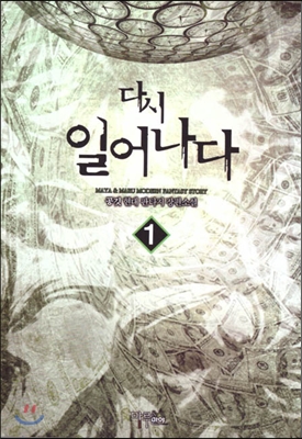 다시 일어나다 1-7 완결 현대 판타지