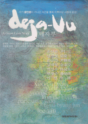 데자부 DEJA-VU(단편)