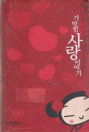 기막힌사랑이야기+바이올렛 총2권