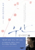 우안:큐이야기(1~2완)