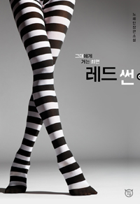 레드썬(단편) 노혜인