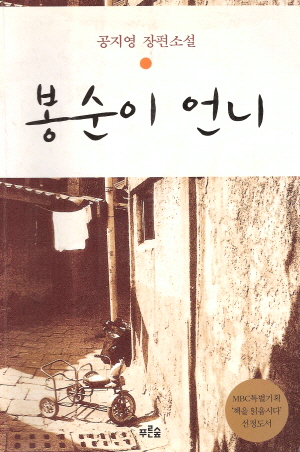 봉순이언니(단편) 공지영