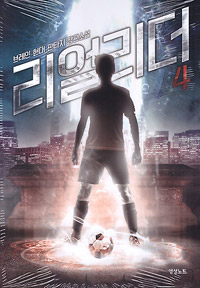 리얼리더 1-10 완결 현대 판타지