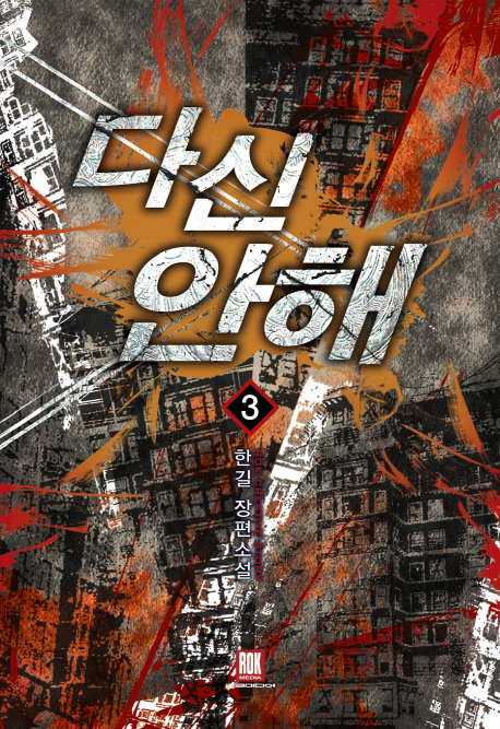 다신안해(1~13완) 현대