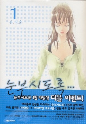 눈부시도록(1~13완)
