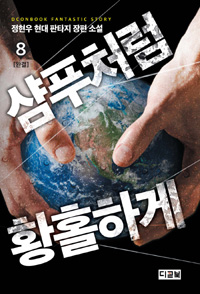 샴푸처럼황홀하게(1~8완) 현대