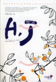 A.J(단편)지오지음