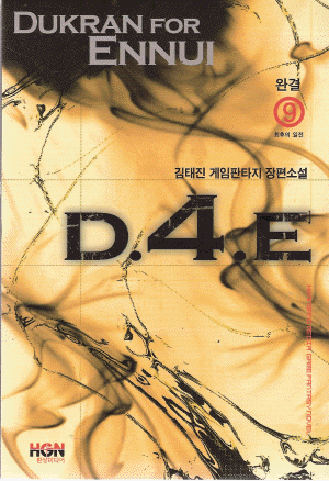 D4E D.4.E(1~9완) 게임