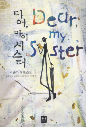 Dear,mysister 디어마이시스터(단편)