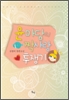 윤마담의짝사랑투쟁기(단편) 김정미
