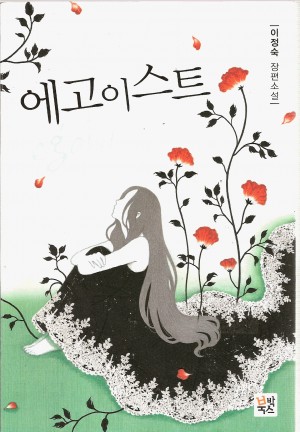 에고이스트