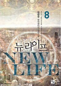 뉴라이프(1~9완) 현대