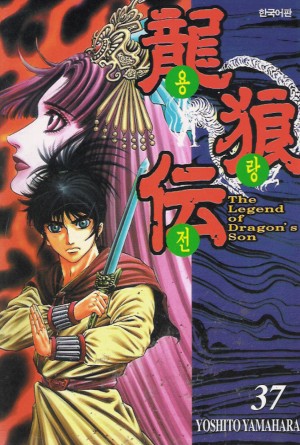 용랑전(1~37완)