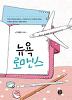 뉴욕로맨스(단편) 민예원