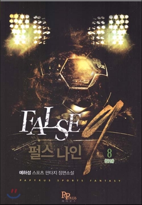 펄스나인(1~8완) 스포츠