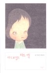 하드보일드하드럭(단편) 요시모토 바나나