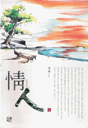정인(1~2완)