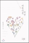 아름다운 악연(단편)윤설