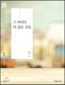 그외에도더많은것들(단편)해화