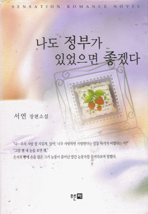 나도정부가있었으면좋겠다(단편) 서연