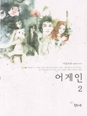어게인(1~2완) 비밀사쥬