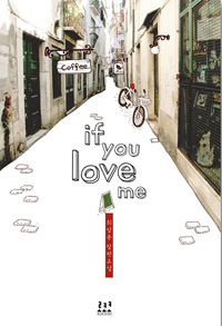 if you love me(단편) 최양윤