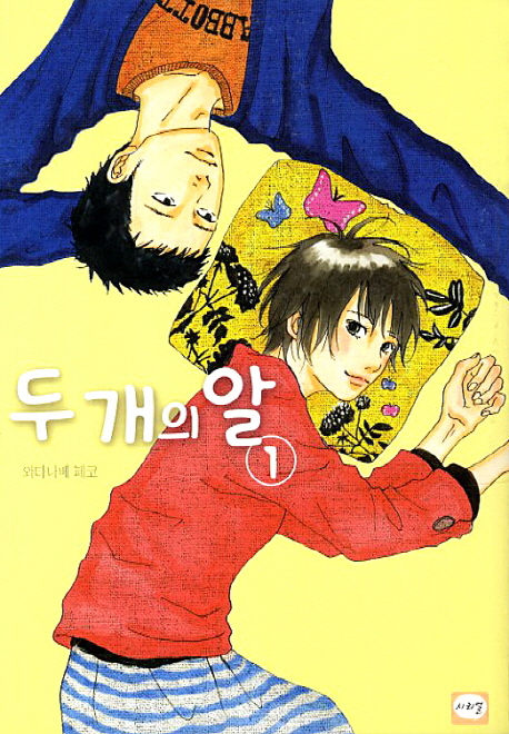 두개의알(1~5완)