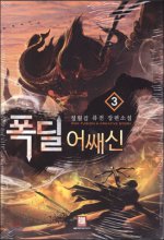 폭딜어쌔신(1~10완) 퓨전