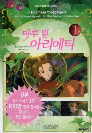 마루밑아리에티(1~4완) 칼라판