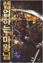 렙업하는마왕님(1~12완)게임