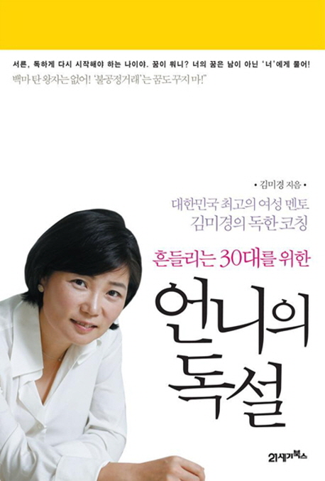 언니의독설(단편) 김미경