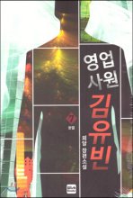 영업사원김유빈(1~7완) 현대