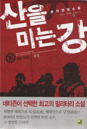 산을미는강(1~16완)
