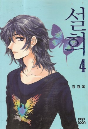 설희