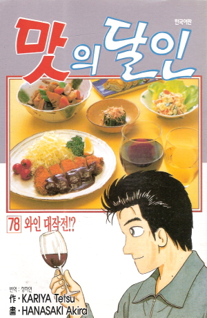 맛의달인(1~111)
