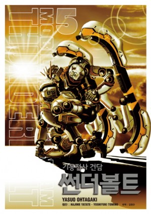 기동전사건담 썬더볼트(1~14)